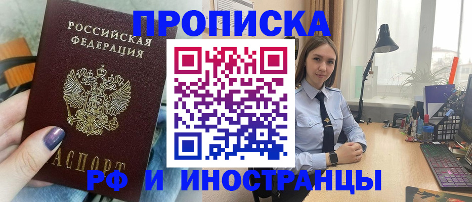 прописка законно в Рыльске