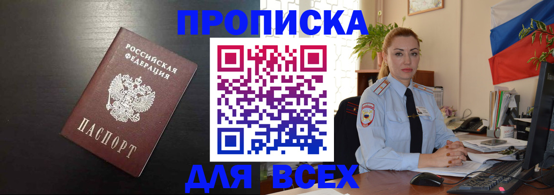 прописка для работы в Рыльске