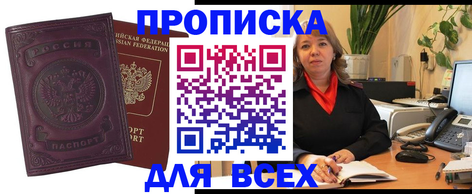 временная регистрация для всех в Рыльске