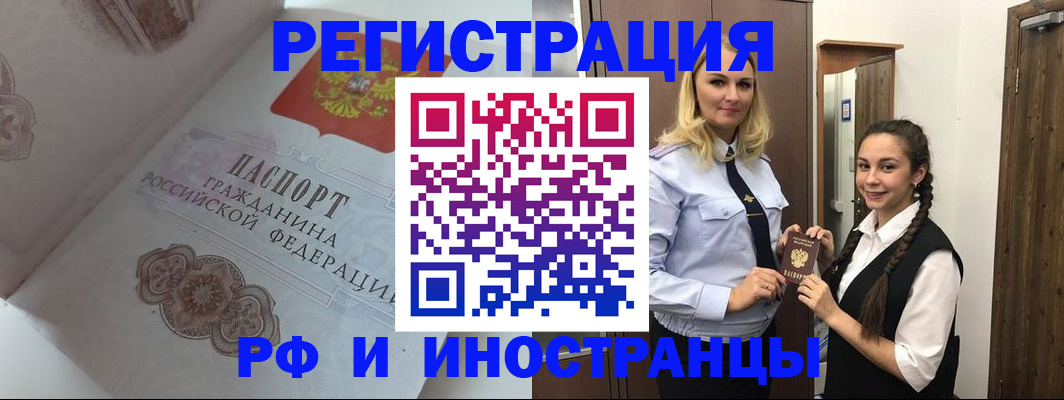 прописка регистрация в Рыльске