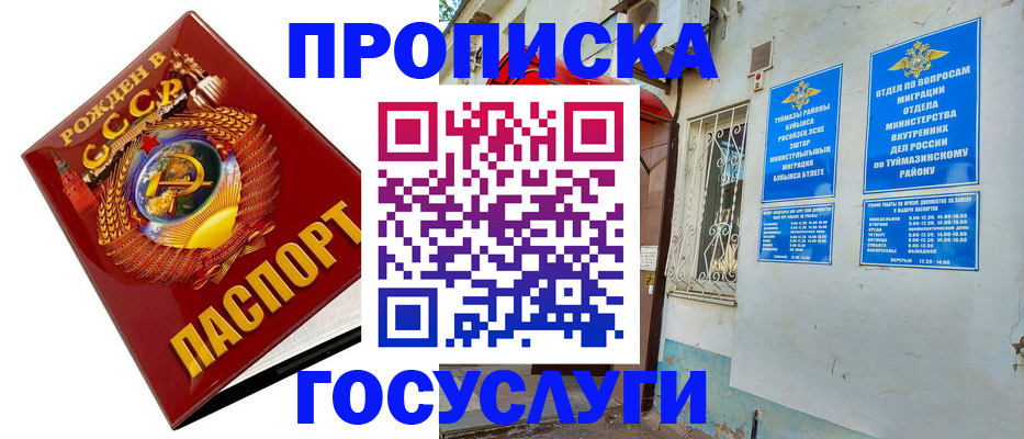 прописка в Рыльске