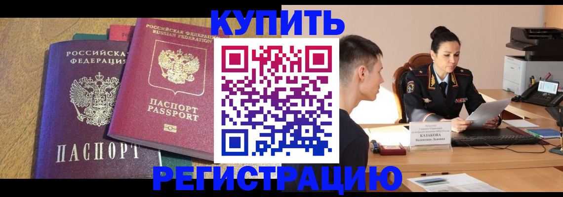 прописка для кредита в Рыльске